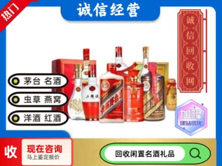 七星区名酒回收酒水.jpg