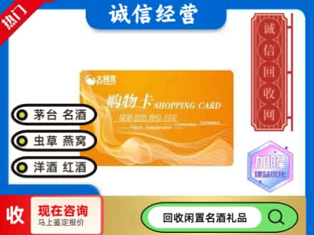 七星区回收大润发购物卡