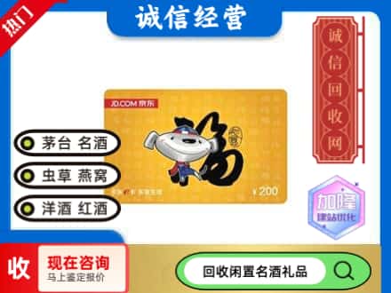 七星区回收京东E卡