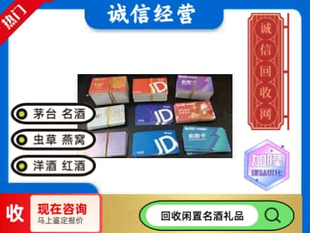 七星区回收商超卡
