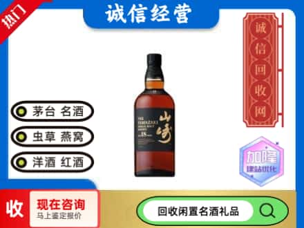 七星区回收山崎洋酒