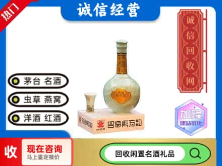 七星区回收四特酒